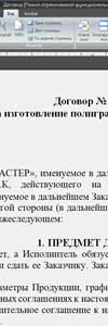 Договор
